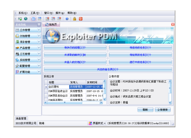 入手化工ERP系統(tǒng)需要具備哪些基礎知識？